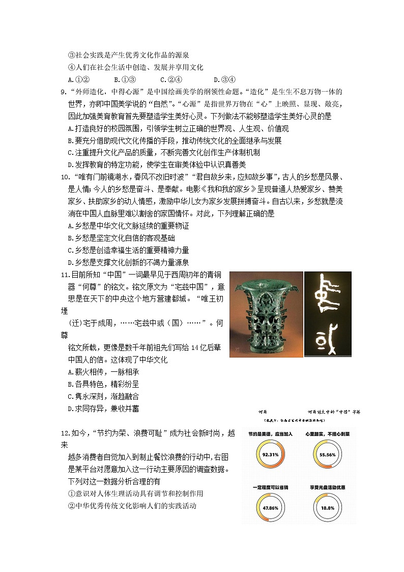 2021北京海淀区高三上学期期末练习政治试题含答案第3页