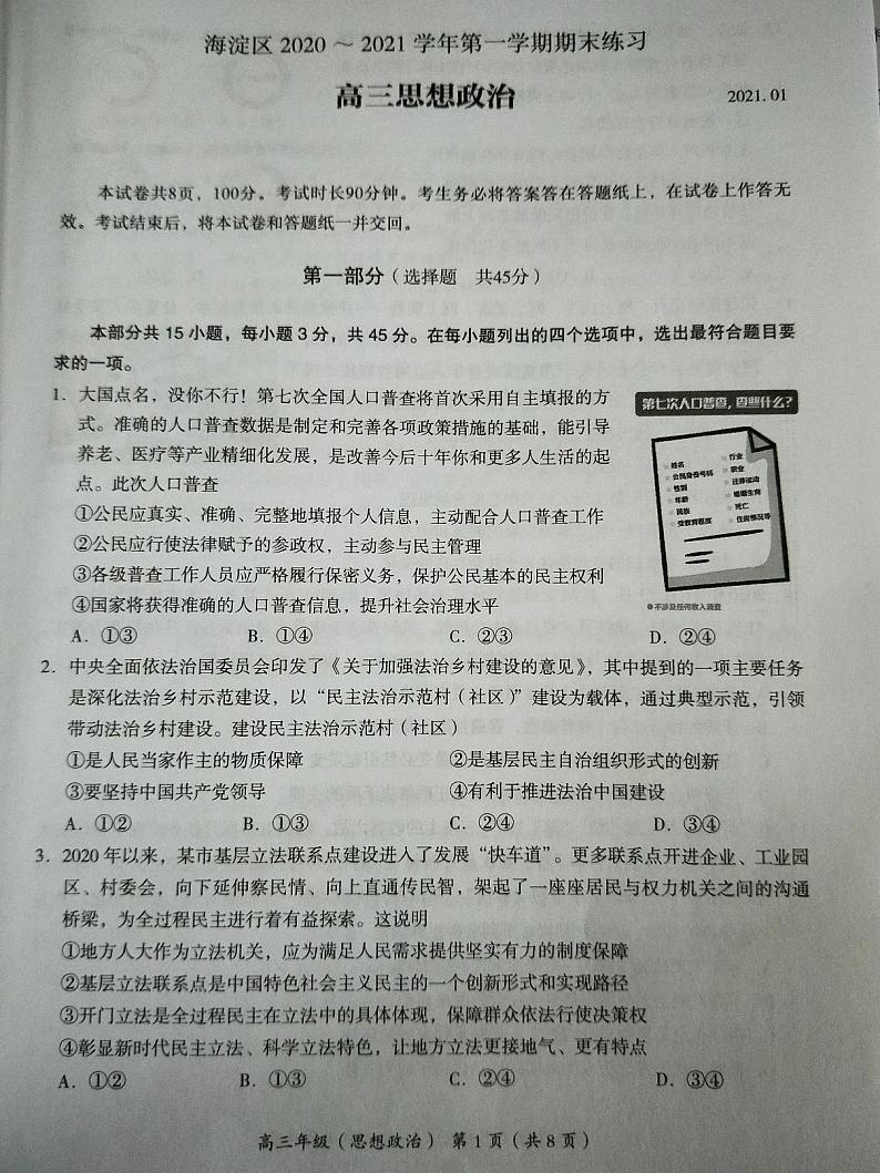 2021北京海淀区高三上学期期末练习政治试题PDF版含答案01