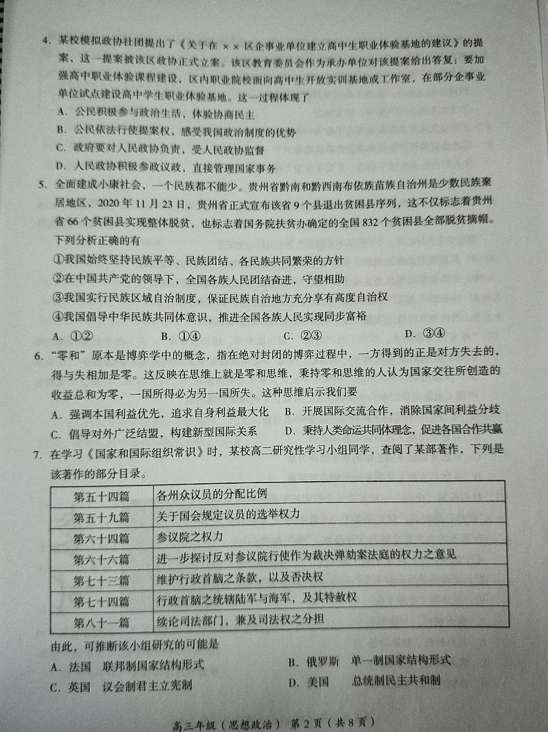 2021北京海淀区高三上学期期末练习政治试题PDF版含答案02