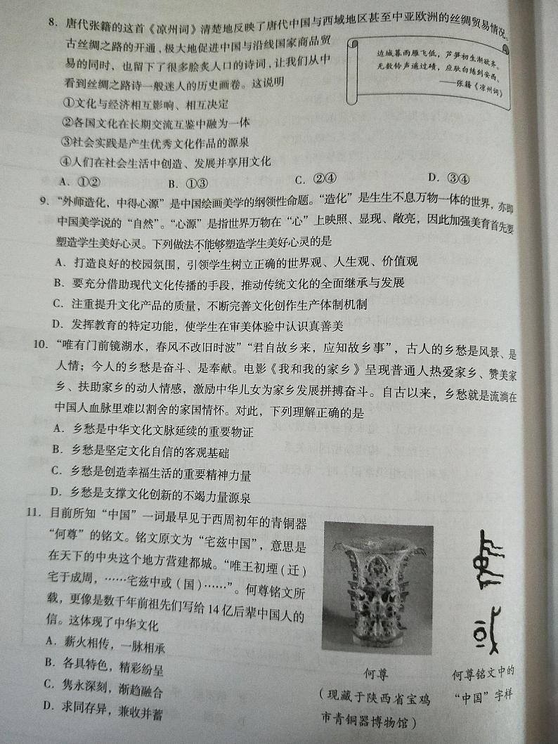 2021北京海淀区高三上学期期末练习政治试题PDF版含答案03
