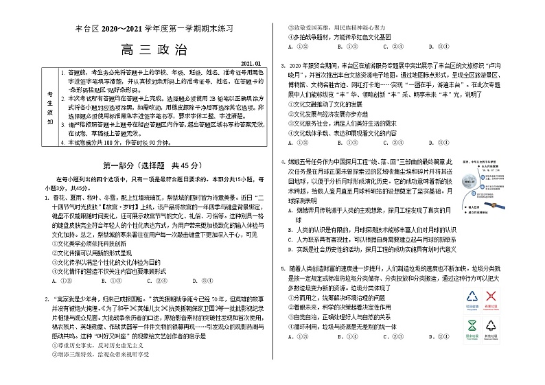 丰台区2021届高三第一学期期末考试政治试题第1页
