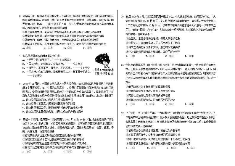 丰台区2021届高三第一学期期末考试政治试题第2页