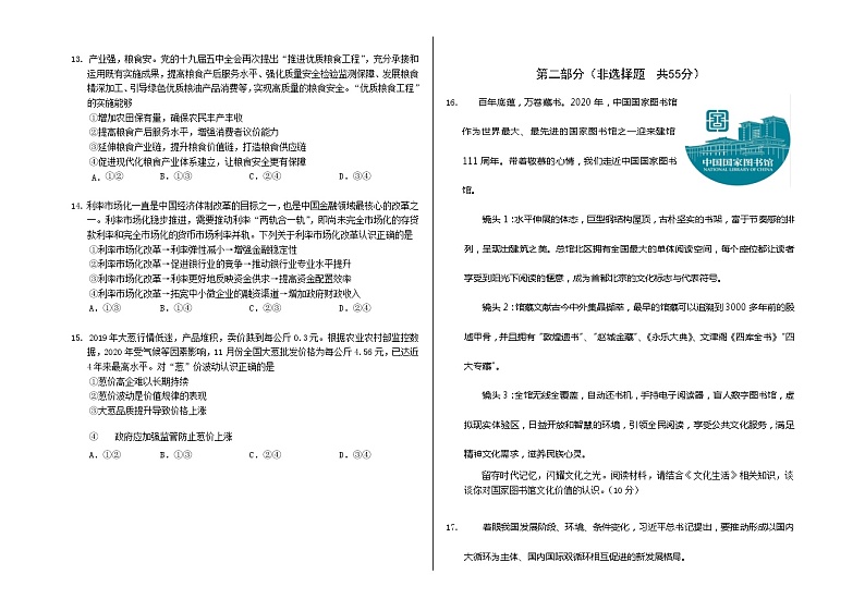 丰台区2021届高三第一学期期末考试政治试题第3页
