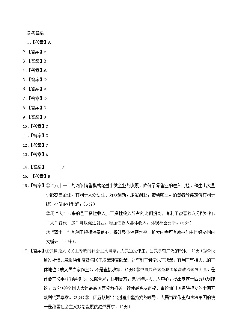 政治试题答案第1页