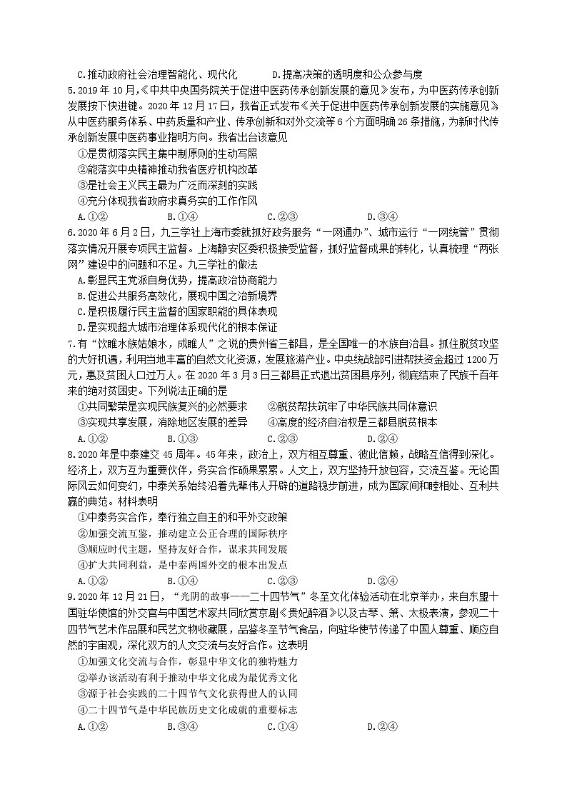 2021泰州高三上学期期末政治试题含答案02