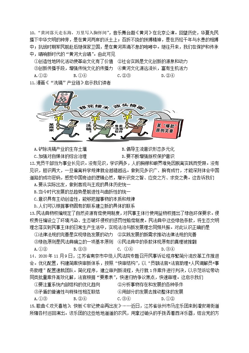 2021泰州高三上学期期末政治试题含答案03