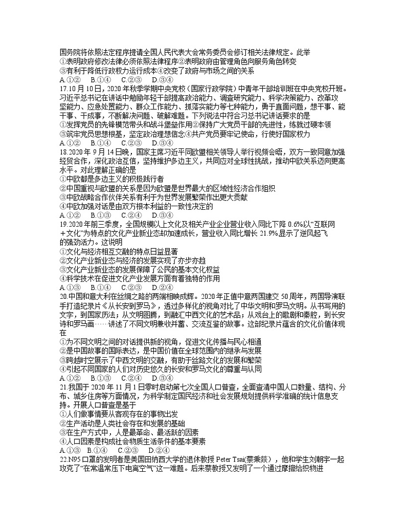 2021衡水中学高三上学期七调考试文科综合政治试题含答案02