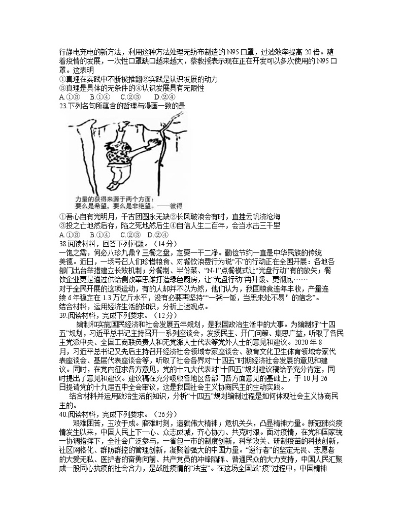 2021衡水中学高三上学期七调考试文科综合政治试题含答案03