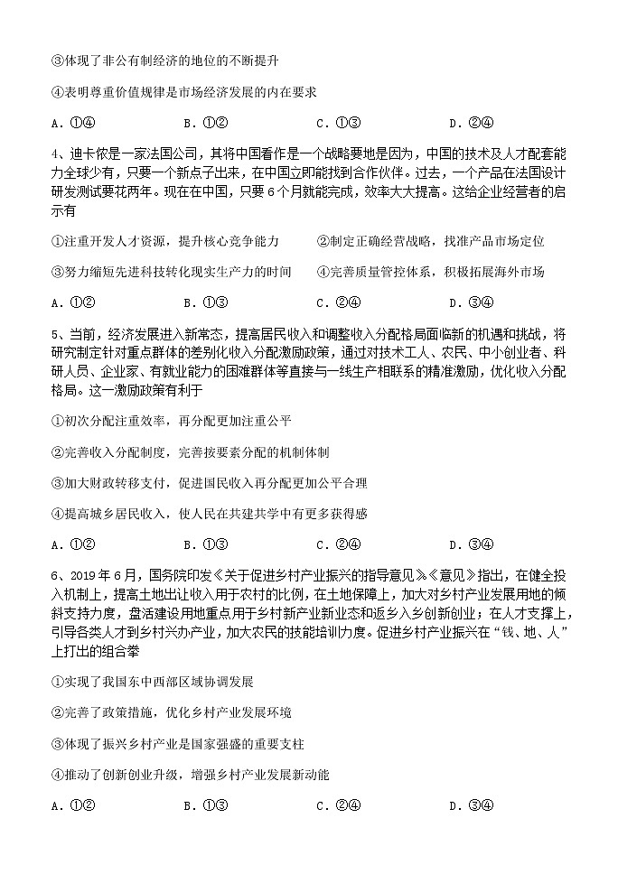 2021山东省实验中学(西校)高三上学期1月期末模拟政治试题含答案第2页