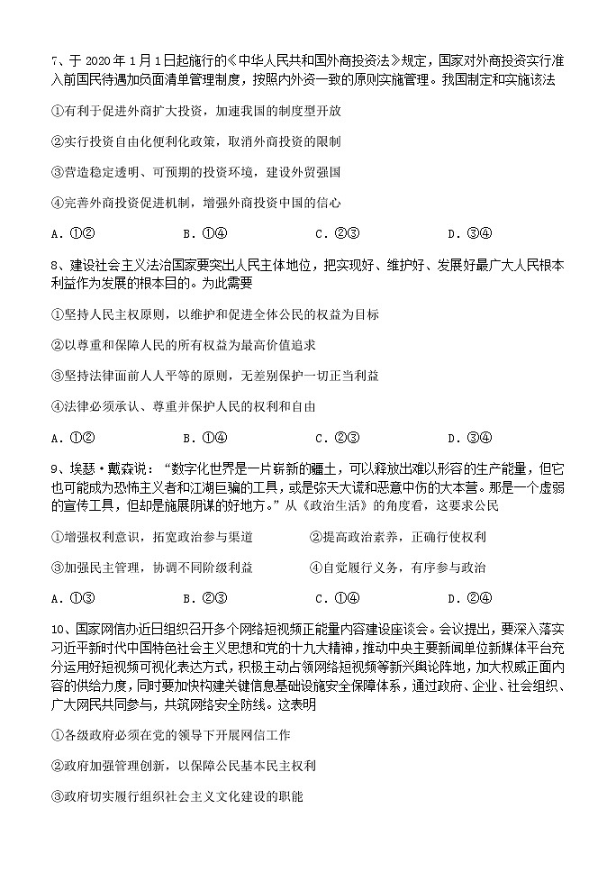 2021山东省实验中学(西校)高三上学期1月期末模拟政治试题含答案第3页