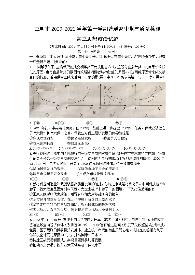 2021三明高三上学期普通高中期末政治试题含答案第1页