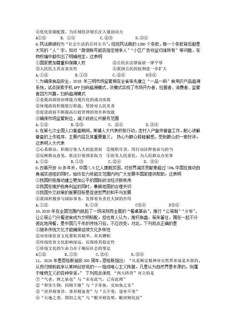 2021三明高三上学期普通高中期末政治试题含答案第2页