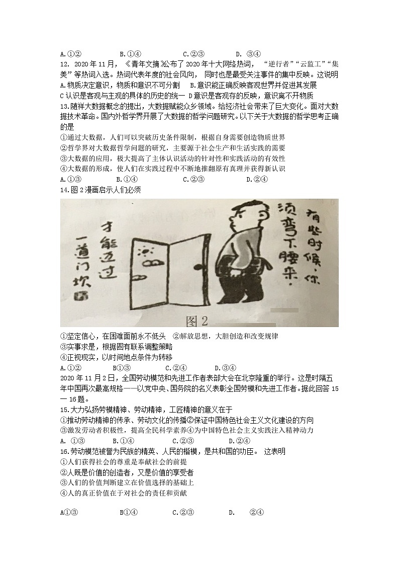 2021三明高三上学期普通高中期末政治试题含答案第3页