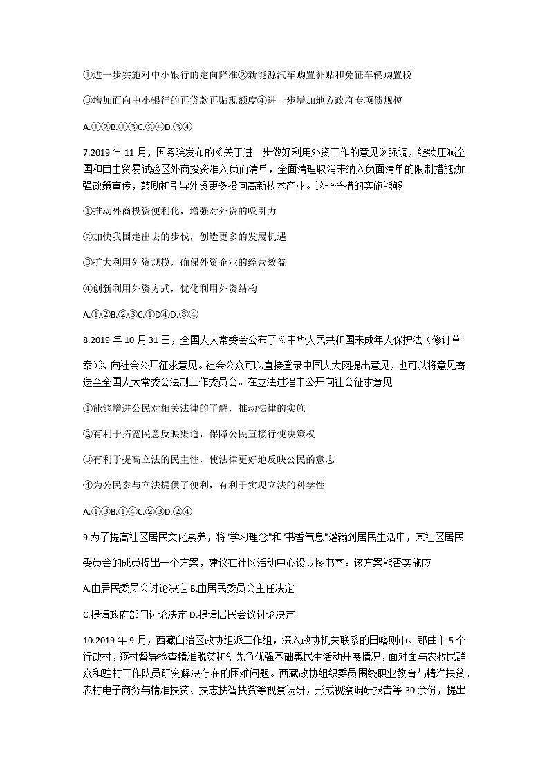 2021新疆慕华优策高三上学期第一次联考政治试卷含答案第3页