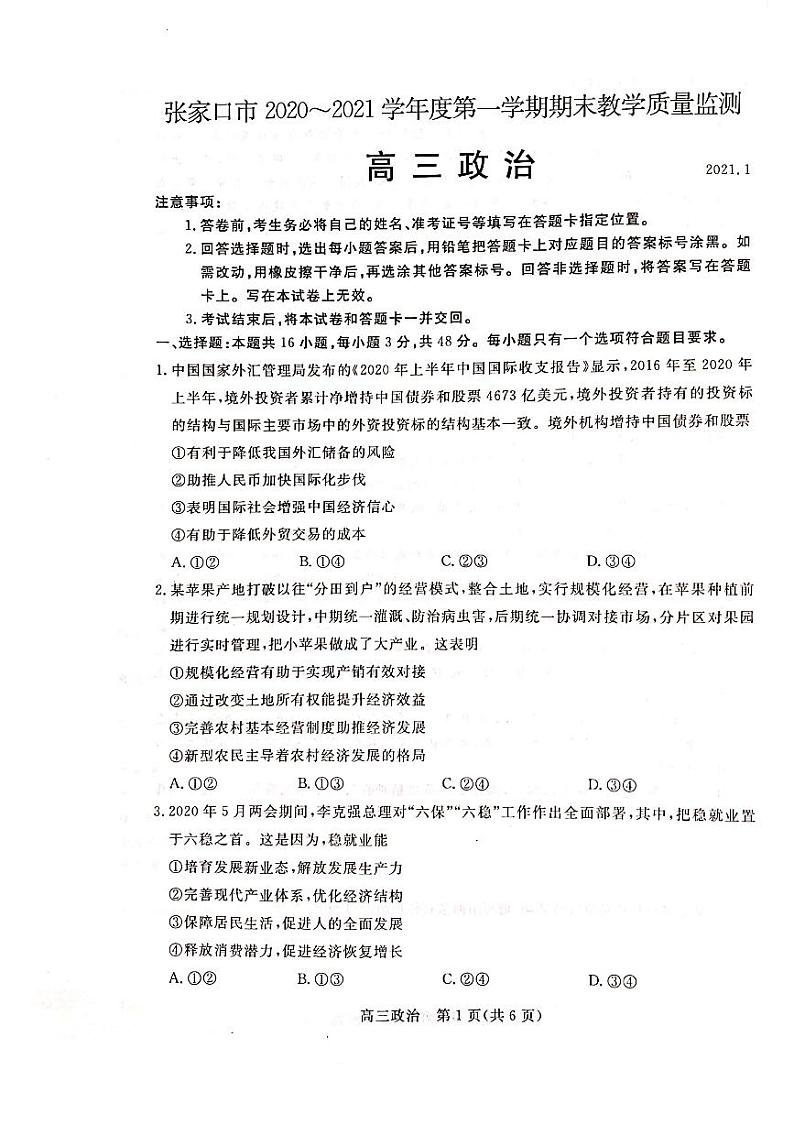 2021张家口高三上学期期末考试政治试题扫描版含答案01