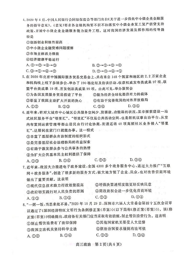2021张家口高三上学期期末考试政治试题扫描版含答案02
