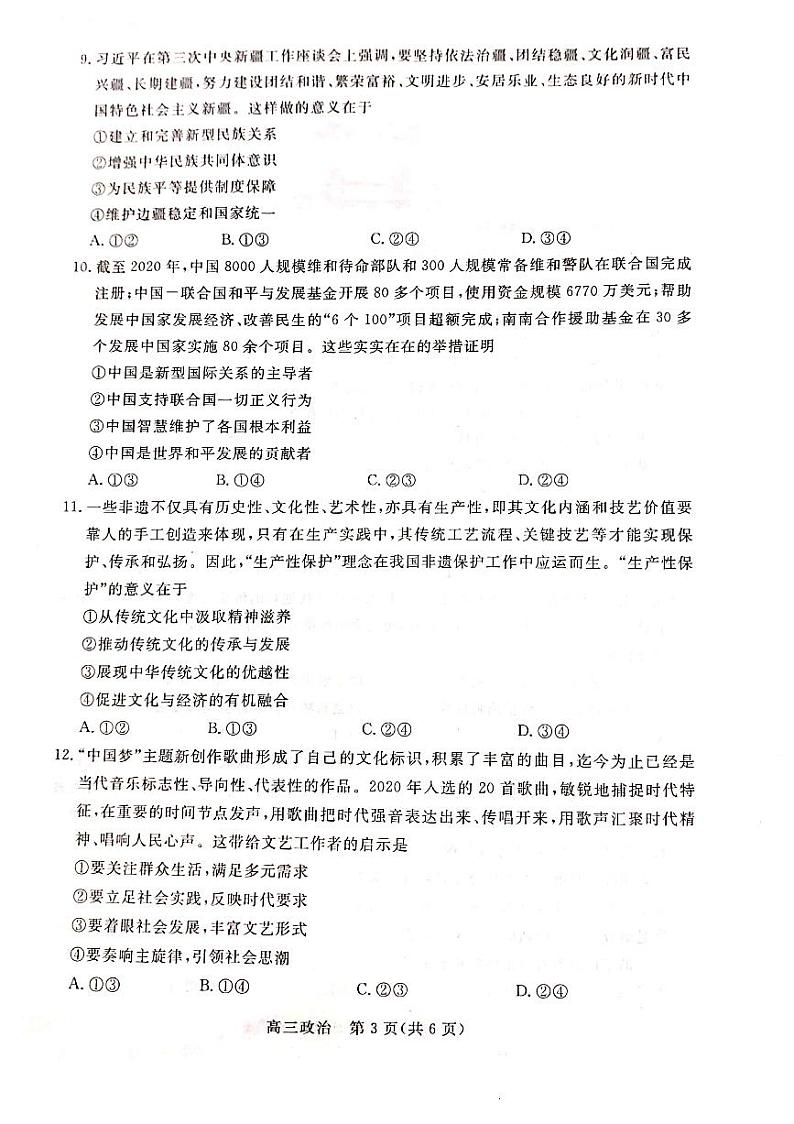 2021张家口高三上学期期末考试政治试题扫描版含答案03