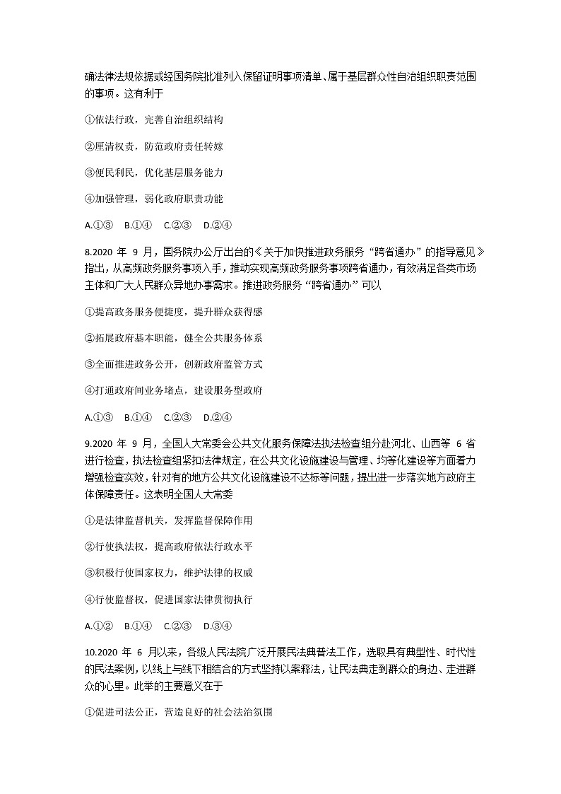 2021郑州高三上学期第一次质量预测(1月)政治试题含答案第3页