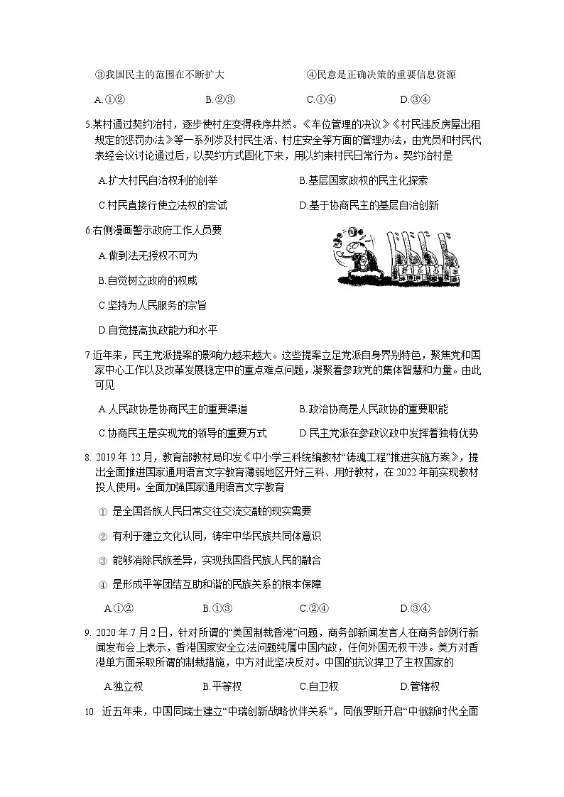 2021江苏省高三上学期第二次百校联考政治试题含答案02