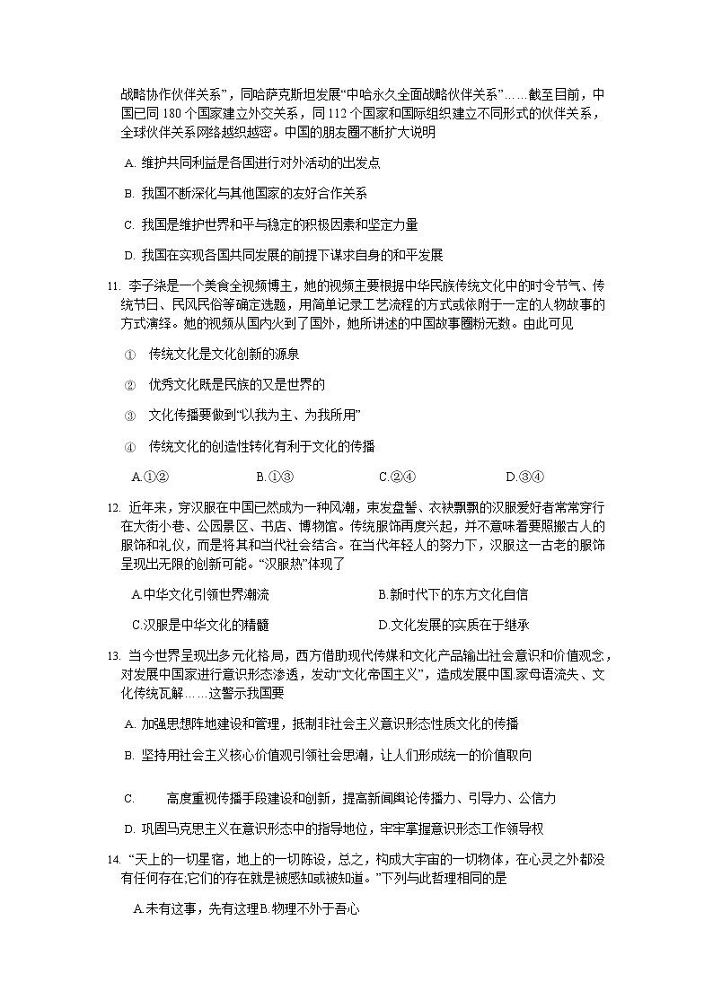 2021江苏省高三上学期第二次百校联考政治试题含答案03