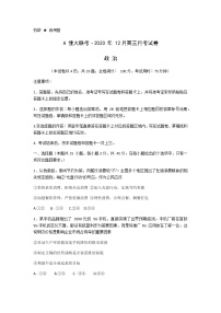 2021湖南省A佳大联考高三上学期12月月考政治试题含答案