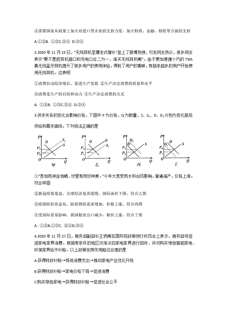 2021新高考五省百校联盟高三上学期12月份联考政治试题含答案02