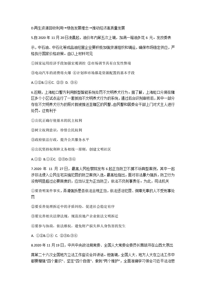 2021新高考五省百校联盟高三上学期12月份联考政治试题含答案03