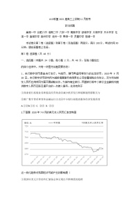 2021安徽省A10联盟高三上学期11月段考政治试题含答案