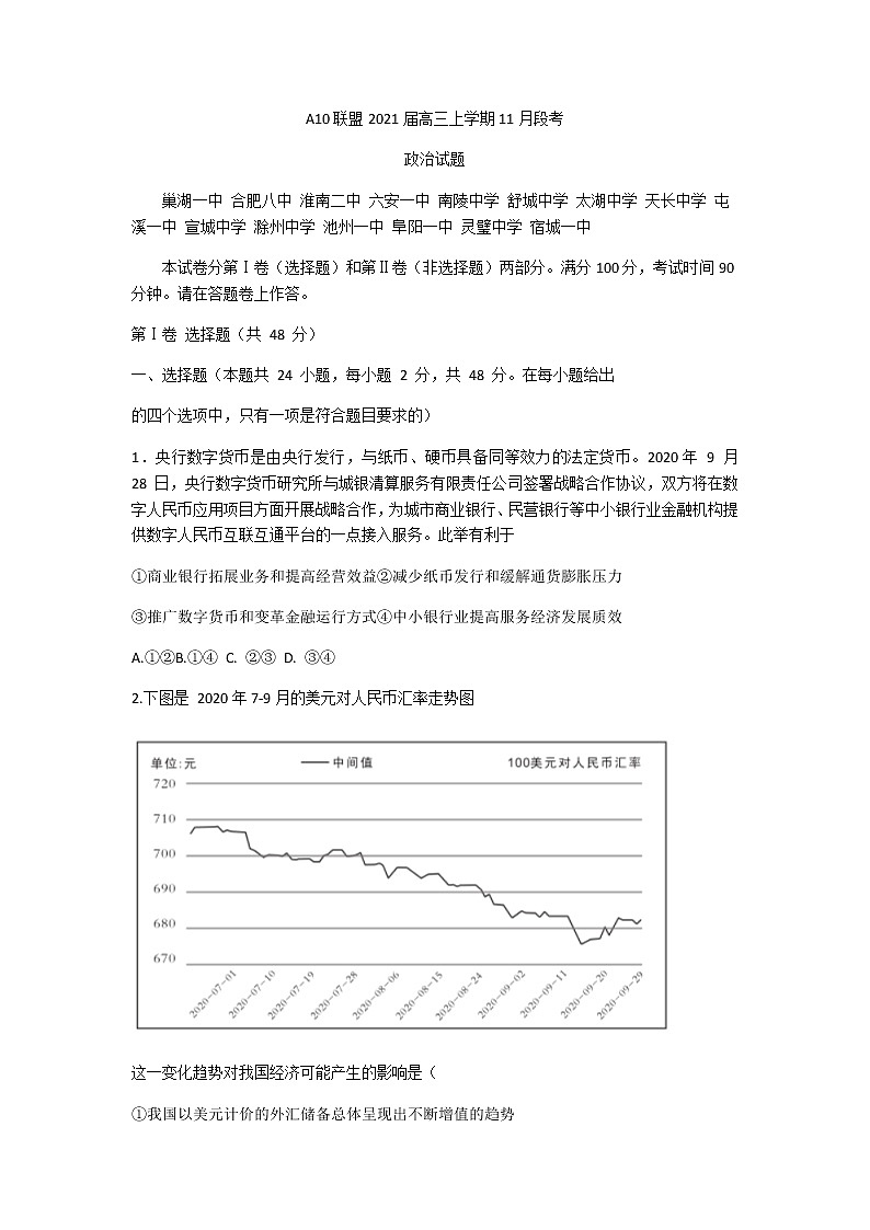 2021安徽省A10联盟高三上学期11月段考政治试题含答案01
