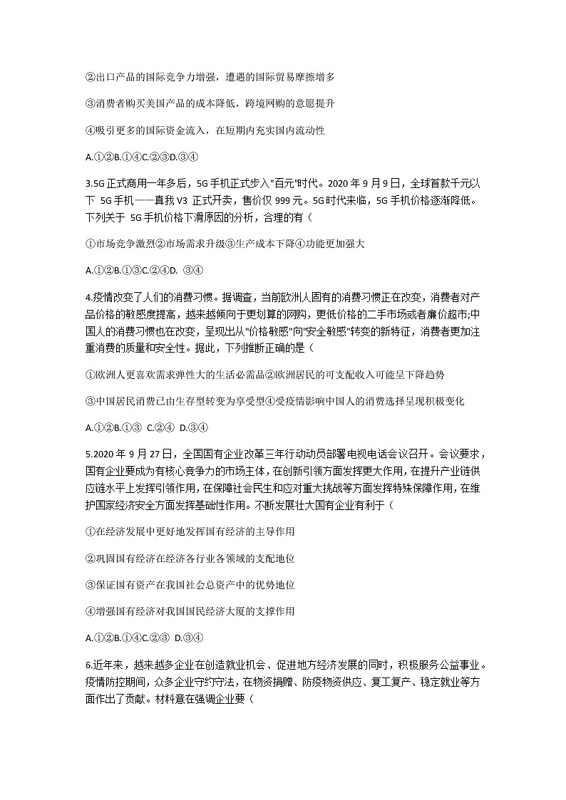 2021安徽省A10联盟高三上学期11月段考政治试题含答案02