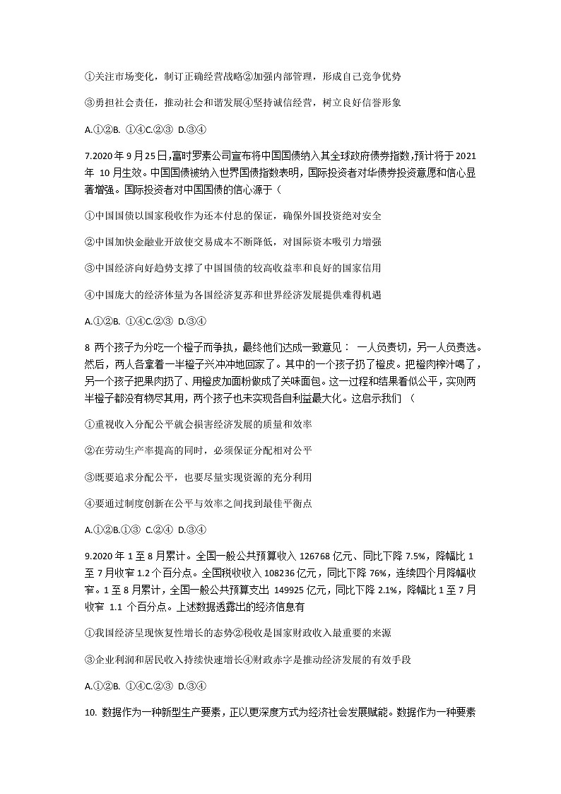 2021安徽省A10联盟高三上学期11月段考政治试题含答案03