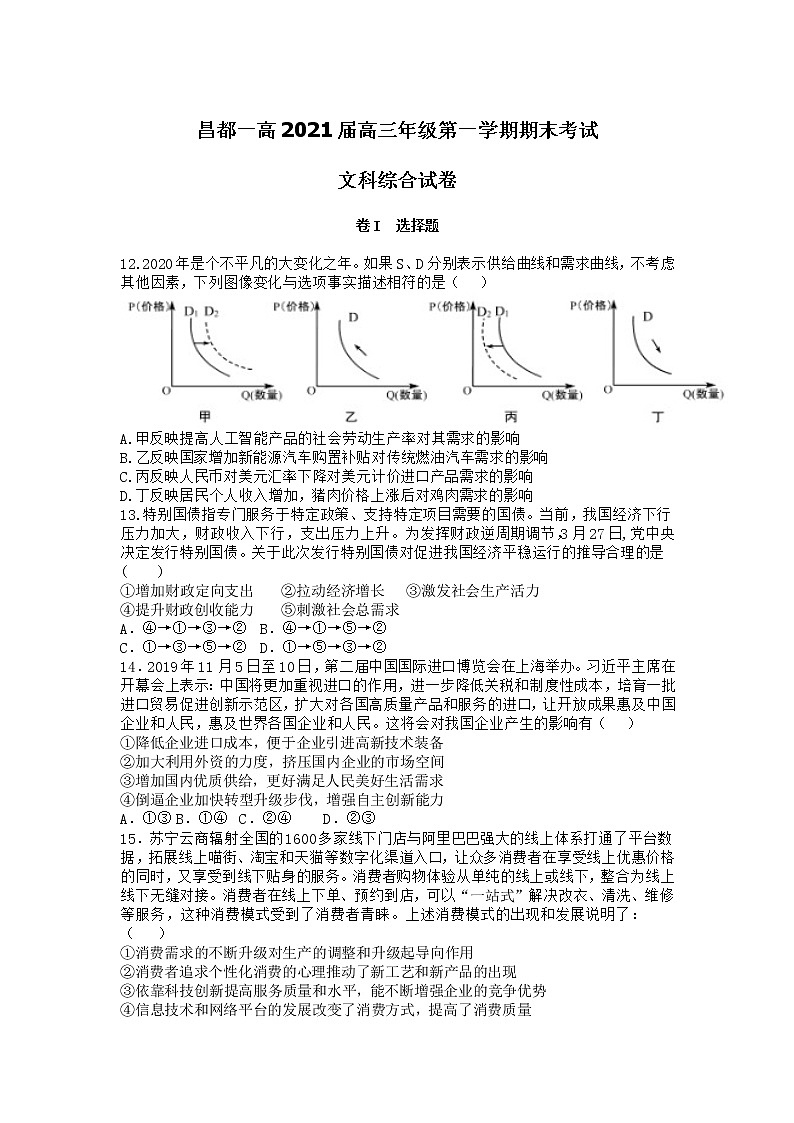 2021西藏昌都市一中高三第一学期期末考试文综政治试卷含答案第1页