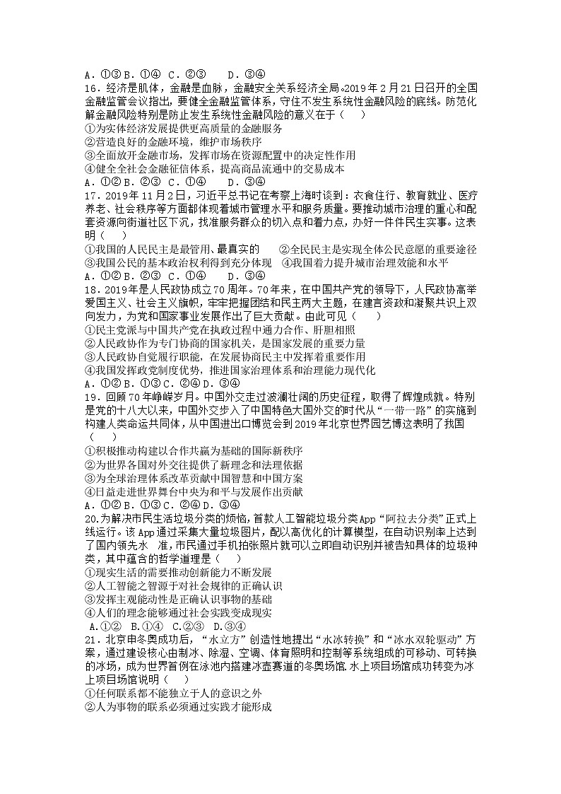 2021西藏昌都市一中高三第一学期期末考试文综政治试卷含答案第2页