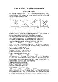 2021成都高三上学期第一次诊断性检测文科综合政治试题含答案