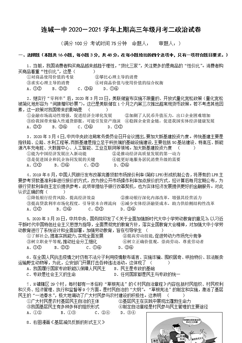 2021连城县一中高三上学期第二次月考政治试题含答案01