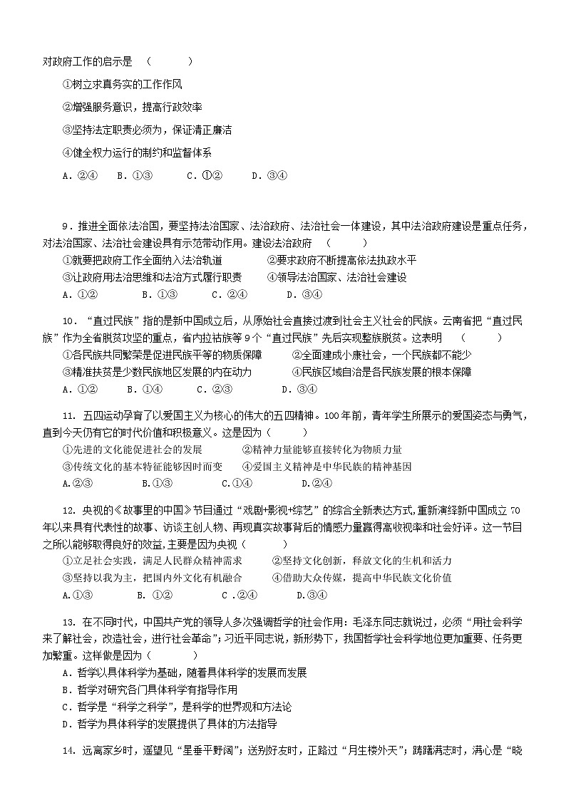 2021连城县一中高三上学期第二次月考政治试题含答案02