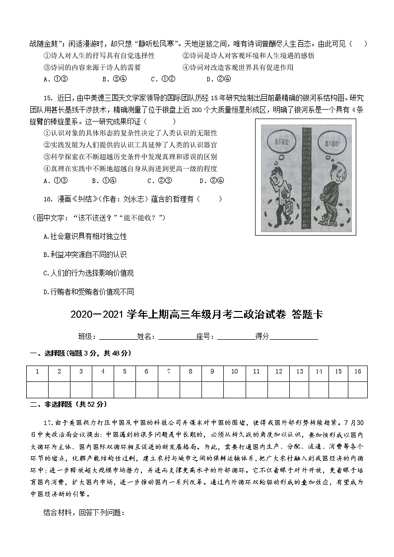 2021连城县一中高三上学期第二次月考政治试题含答案03
