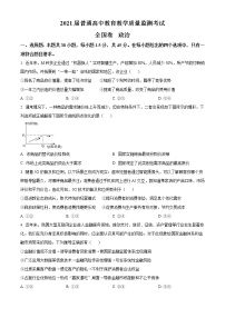 2021百校联盟高三12月普通高中教育教学质量监测政治试题（全国卷）含答案