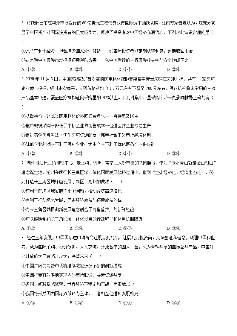 2021百校联盟高三12月普通高中教育教学质量监测政治试题(全国卷)含答案第2页