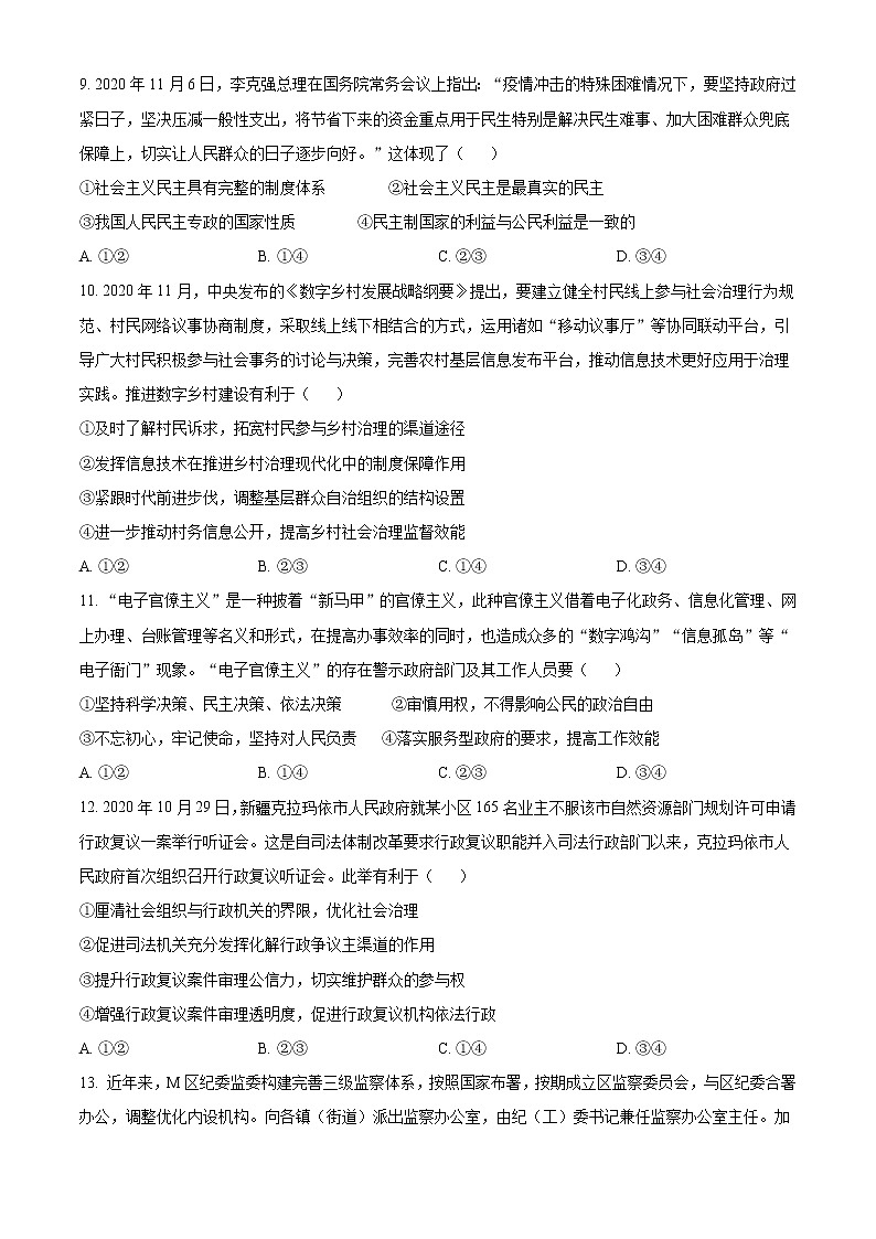 2021百校联盟高三12月普通高中教育教学质量监测政治试题(全国卷)含答案第3页