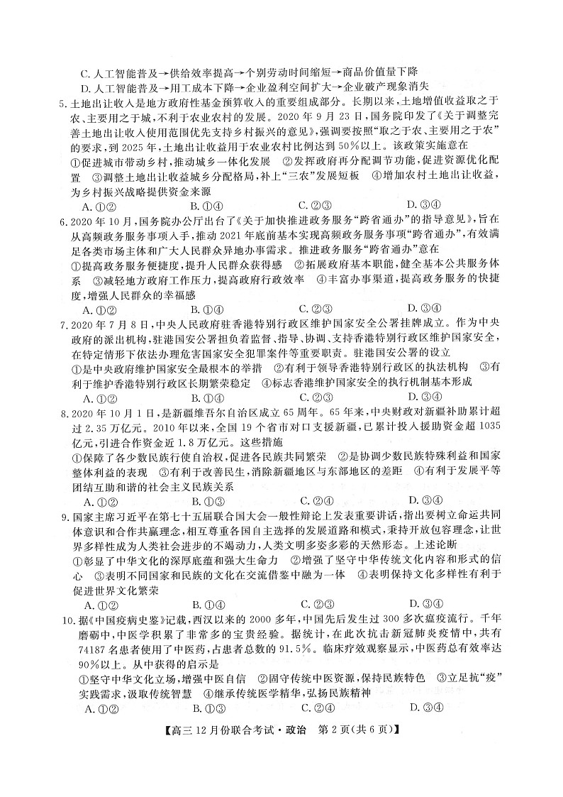 2021辽宁省名校联盟高三上学期12月份联合考试政治试卷扫描版含答案第2页