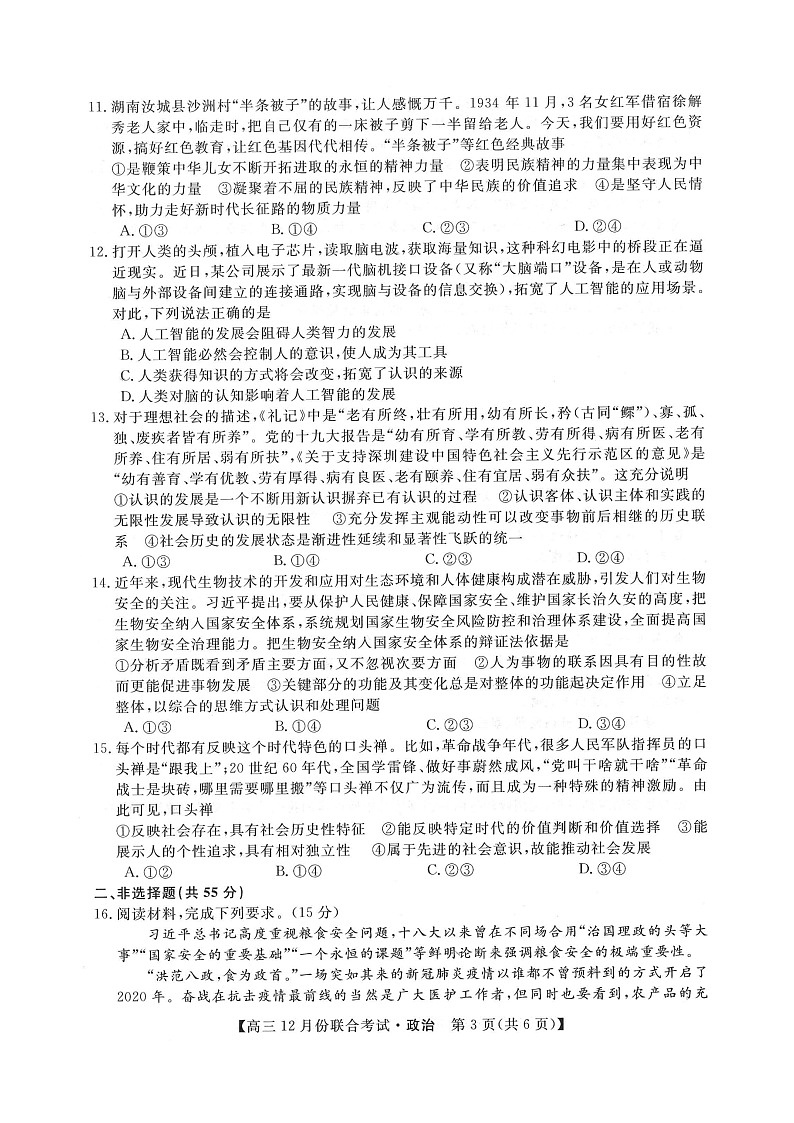2021辽宁省名校联盟高三上学期12月份联合考试政治试卷扫描版含答案第3页
