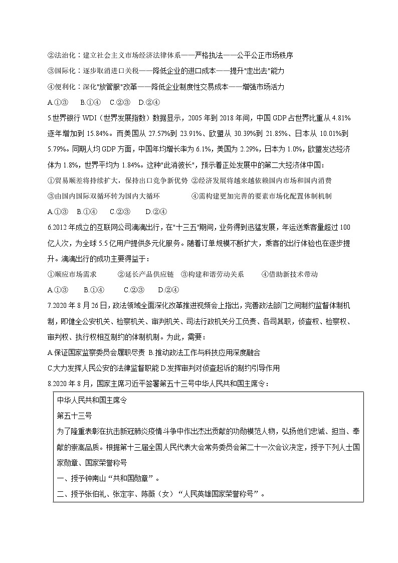 2021邯郸大名县一中高三上学期12月强化训练三政治试题含答案02