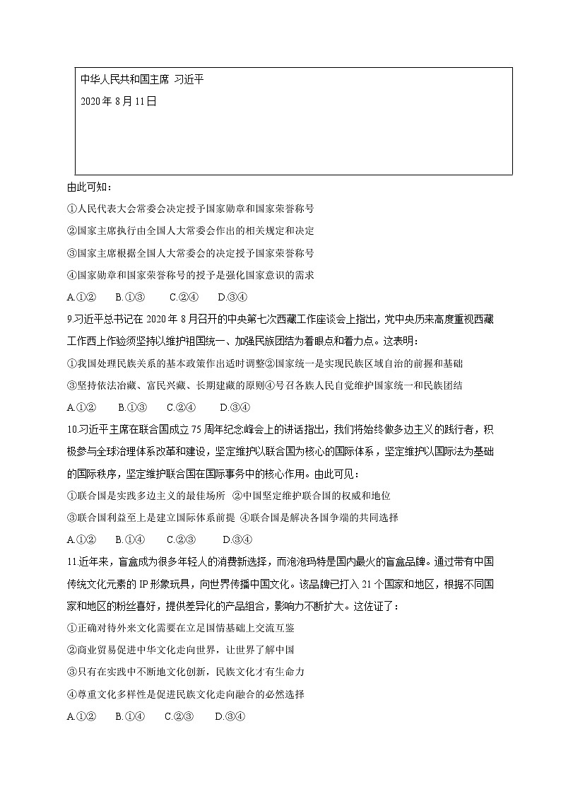 2021邯郸大名县一中高三上学期12月强化训练三政治试题含答案03
