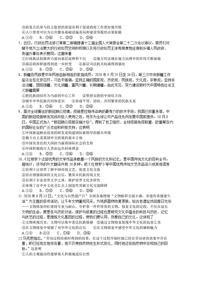 2021湖南省三湘名校教育联盟教改共同体高三12月第二次大联考政治试卷含答案第2页