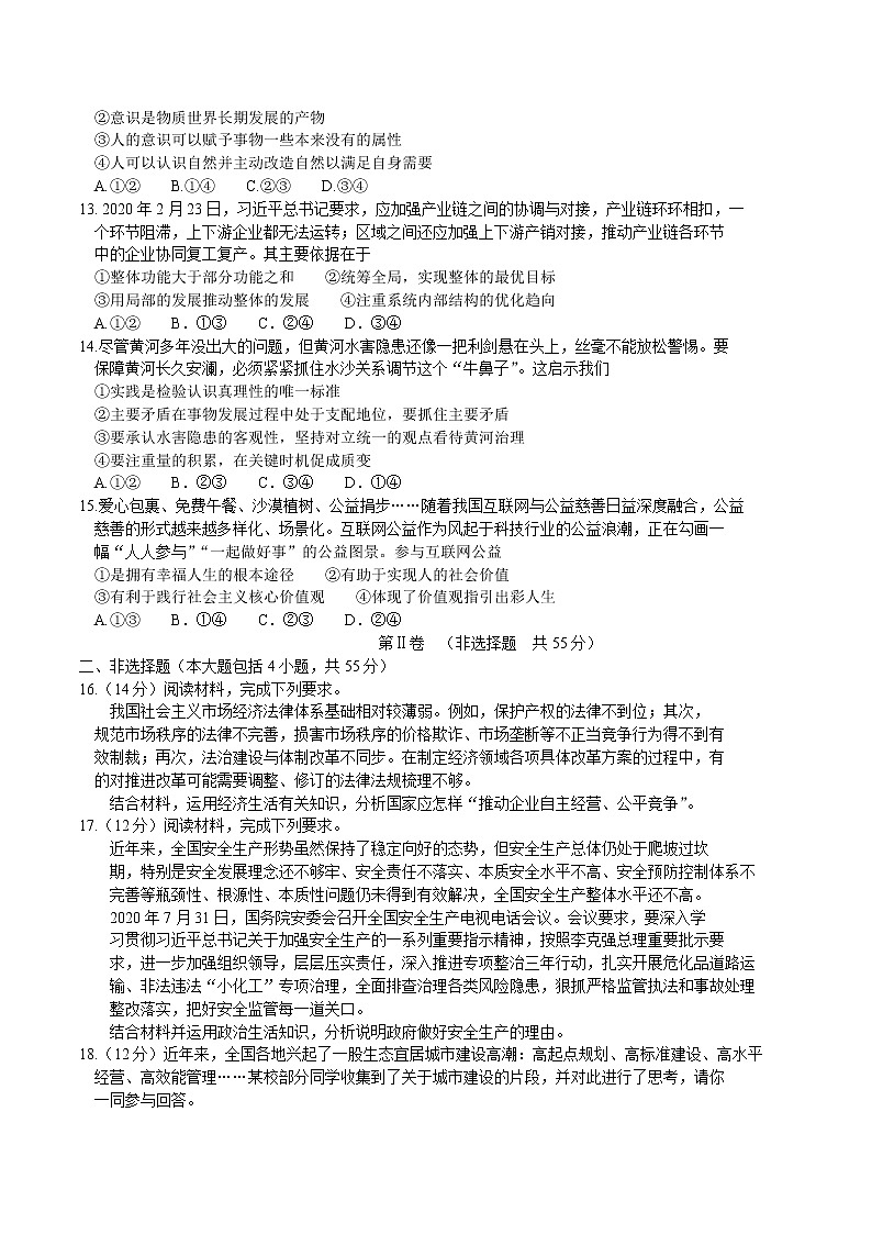 2021湖南省三湘名校教育联盟教改共同体高三12月第二次大联考政治试卷含答案第3页