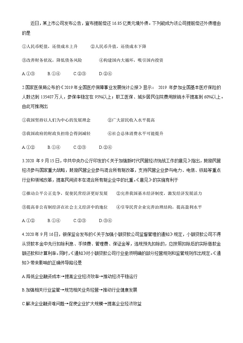 2021衡水中学高三上学期12月学业质量联合测评政治试题含答案02