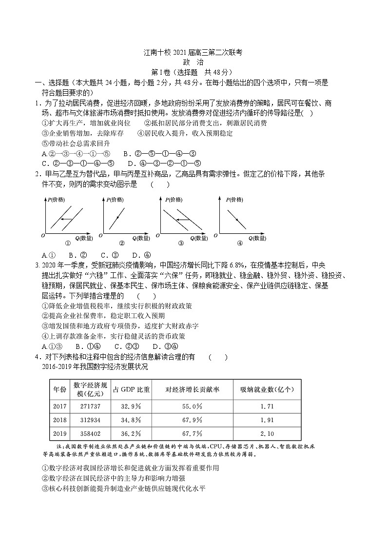 2021安徽省江南十校高三上学期第二次联考政治试题含答案01