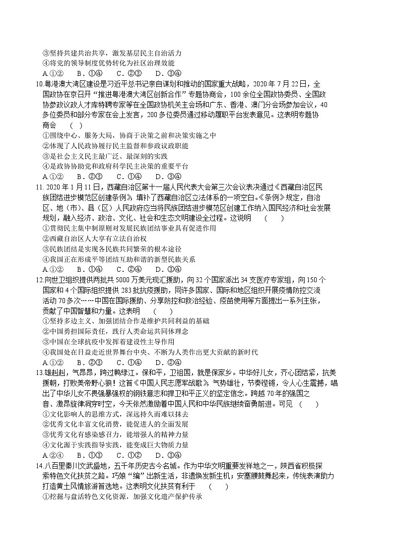 2021安徽省江南十校高三上学期第二次联考政治试题含答案03