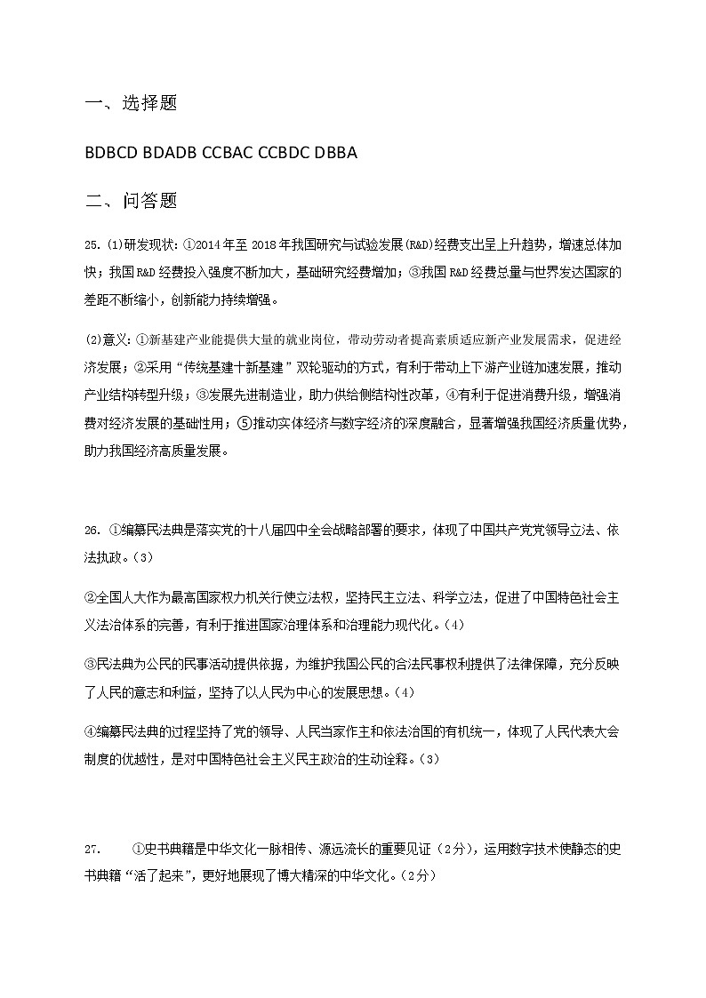 内蒙古赤峰二中2021届高三上学期第四次月考政治答案第1页